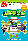 中学英文法