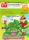 上達シリーズ・ジャックとえいごの木(1)