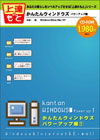 あなたにもできる簡単Windowsパワーアップ編　1