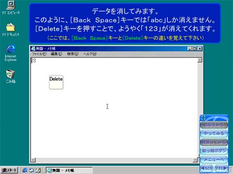 ウィンドウズ基礎学習画面