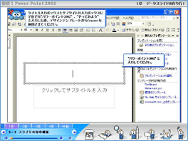 パワーポイント　データスライドの作り方