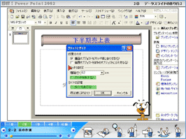 パワーポイント：データスライドの作り方