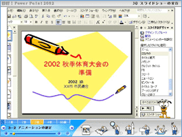 パワーポイント　スライドショーの実行