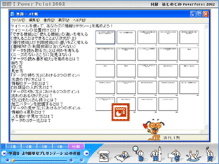 はじめてのパワーポイント