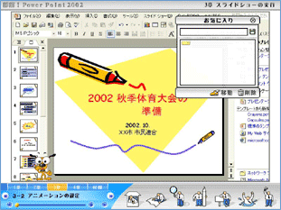パワーポイント学習　ブックマーク機能