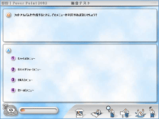 パワーポイント総合テストで学習内容をチェック