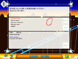 「Cool Ride」画面