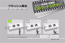 「フラッシュ再生」画面