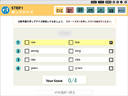 「STEP1ポップアップクイズ」画面