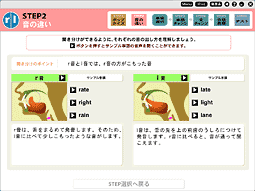 「STEP2音の違い」画面