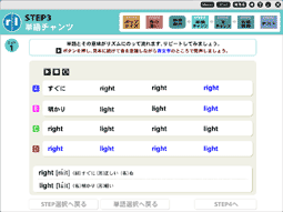 「STEP3単語チャンツ」画面