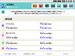 「STEP4文チャンツ」画面