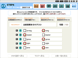 「STEP6テスト」画面