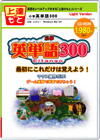 小学英単語300