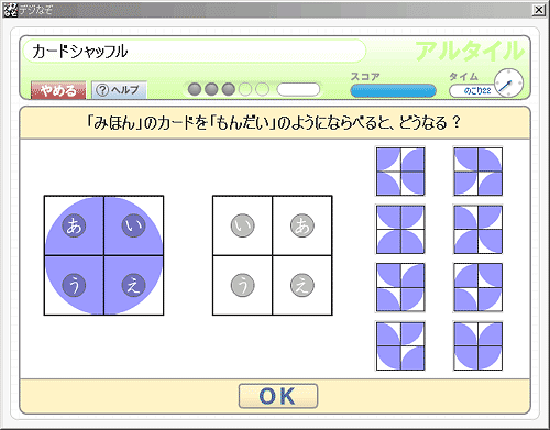 「カードシャッフル」画面