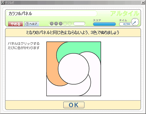 「カラフルパネル」画面