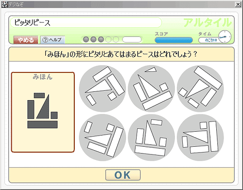 「ピッタリピース」画面