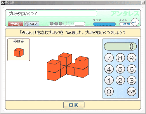 「オモテをぬりつぶせ！」画面