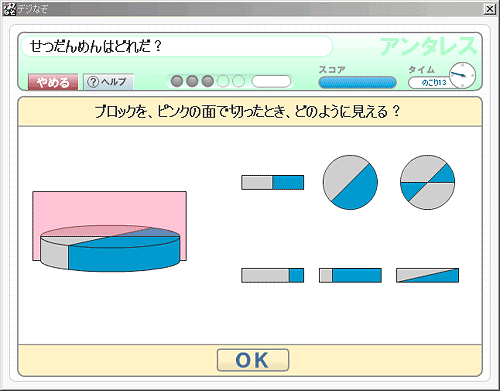 「せつだんめんはどれだ？」画面