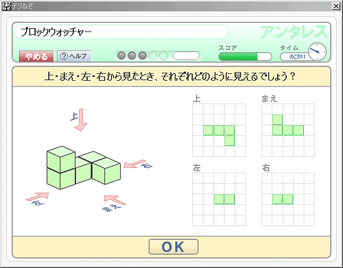 「ブロックウォッチャー」画面