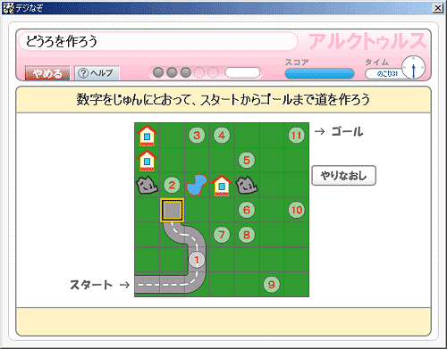 「どうろを作ろう」画面