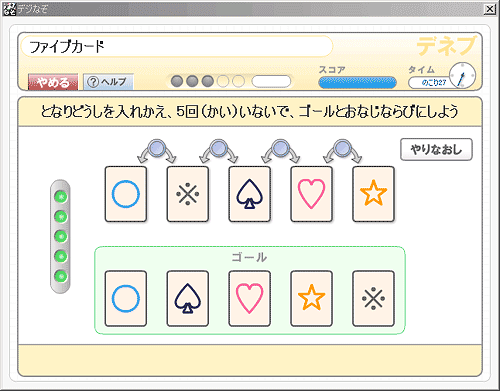 「ファイブカード」画面