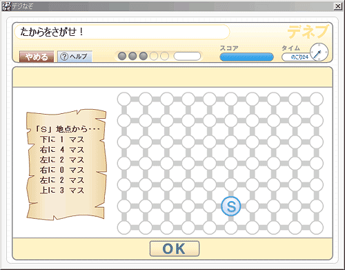 「たからをさがせ！」画面
