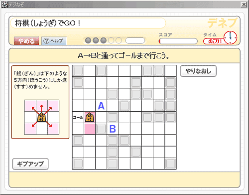 「将棋でGO！」画面