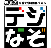 デジなぞロゴ