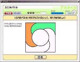 図形センス「カラフルパネル」画面