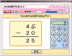 論理性「ひらがな数字を当てよう！」画面