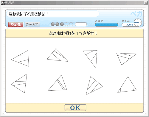 「なかまはずれをさがせ！」画面