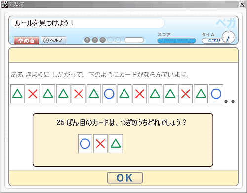 「ルールを見つけよう！」画面