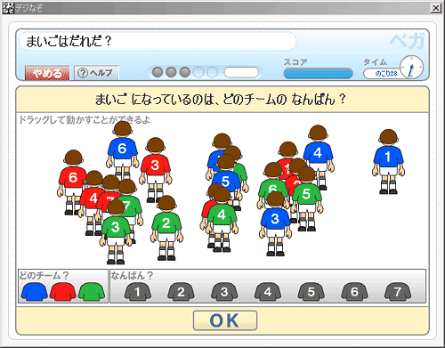 「まいごはだれだ？」画面