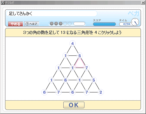 「足してさんかく」画面
