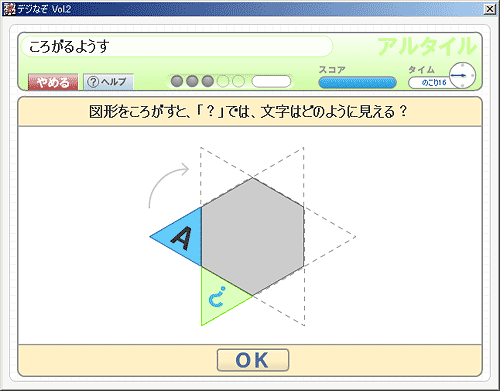 「ころがるようす」画面
