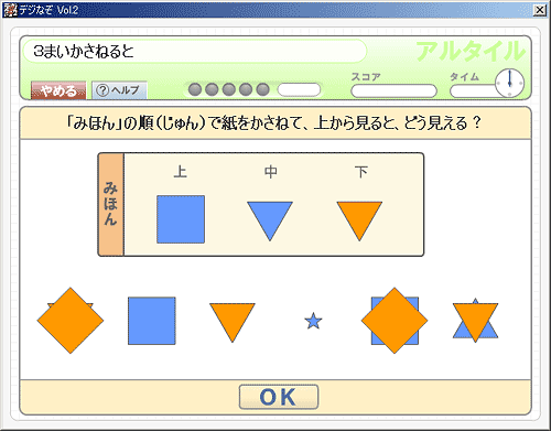「3まいかさねると」画面
