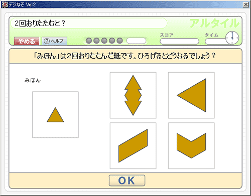 「2回おりたたむと」画面