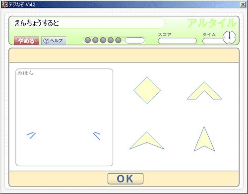 「えんちょうすると」画面