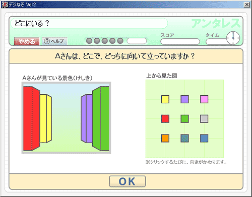 「どこにいる？」画面