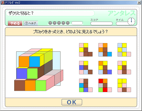 「ザクリと切ると？」画面