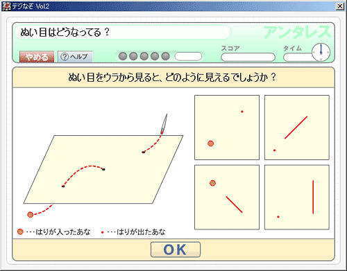 「ぬい目はどうなってる？」画面