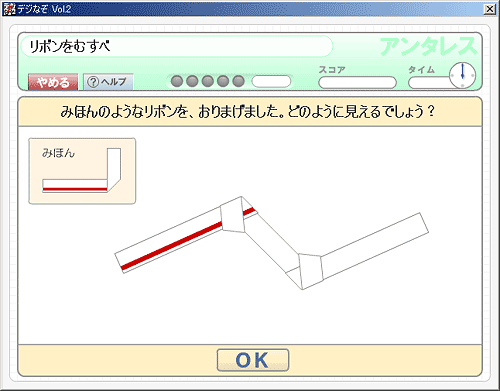 「リボンをむすべ」画面