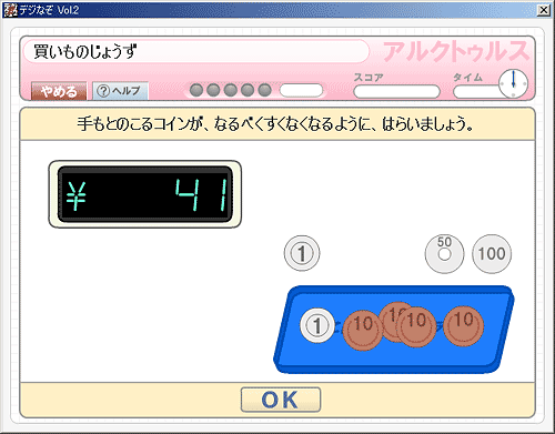 「買いものじょうず」画面