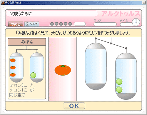 「つりあうために」画面