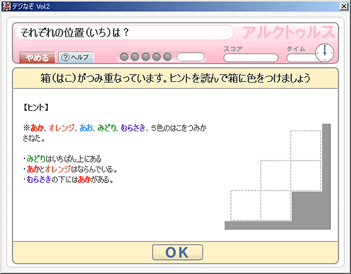 「それぞれの位置は？」画面