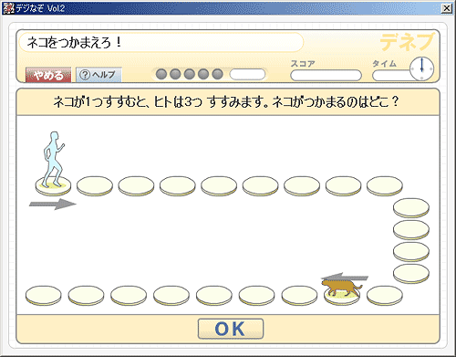 「ネコをつかまえろ！」画面