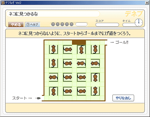 「ネコに見つかるな」画面