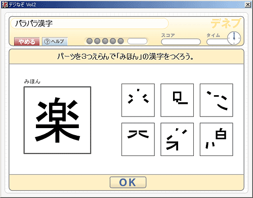 「バラバラ漢字」画面