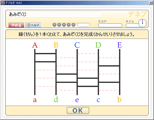 「あみだくじ」画面